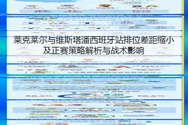 lai-ke-lai-er-yu-wei-si-ta-pan-xi-ban-ya-zhan-pai-wei-cha-ju-suo-xiao-ji-zheng-sai-ce-lve-jie-xi-yu-zhan-shu-ying-xiang-2-555.jpg