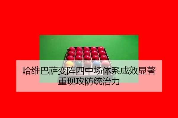 ha-wei-ba-sa-bian-zhen-si-zhong-chang-ti-xi-cheng-xiao-xian-zhu-chong-xian-gong-fang-tong-zhi-li-3-453.jpg
